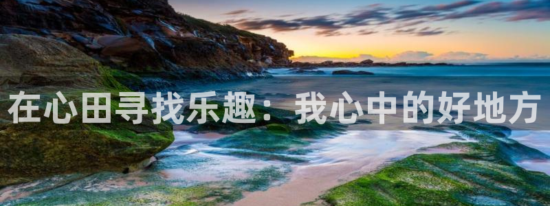 天辰娱乐官方网