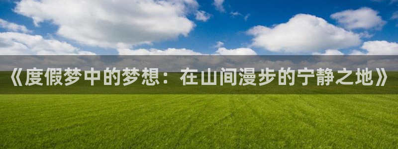 天辰娱乐指尖所