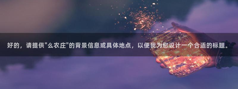 南充天辰娱乐
