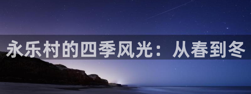 天辰娱乐总管年薪