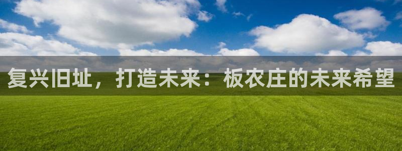 天辰娱乐说
